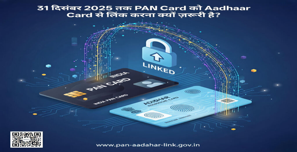 31 december 2025 tak pan card aadhaar link